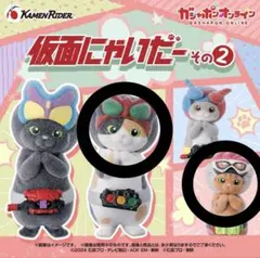 仮面にゃいだー その2 エグゼイド オーズ