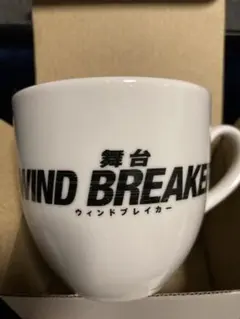 舞台 ウィンドブレイカー マグカップ