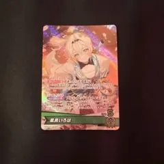 ホロカ　ホロライブカードゲーム　風真いろは　OSR