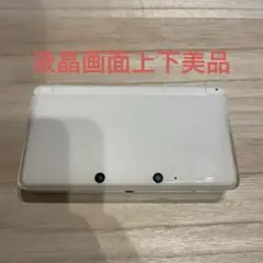 （液晶画面上下美品）ニンテンドー3DS 本体 アイスホワイト