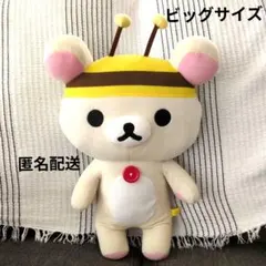 コリラックマ　ぬいぐるみ　アミューズメント　非売品　San-X　リラックマ