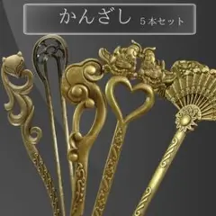 和風ヘアアクセ5点セット パール調かんざし 上品髪飾り 和装洋装OK セレモニー