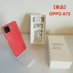 【美品】Android スマホ OPPO A73 64GB オレンジ