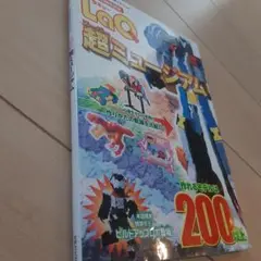 LaQ 超ミュージアム