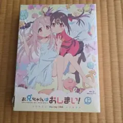 お兄ちゃんはおしまい！ Blu-ray 2巻セット TVアニメ『お兄ちゃんはおしまい！』豪華特典付きBlu-ray BOX上下巻と