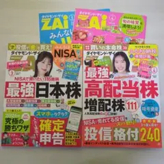 ダイヤモンドZAI 2026年3月号・4月号 2冊セット