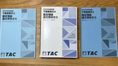 2025年最新】不動産鑑定士 論文マスター問題集の人気アイテム - メルカリ