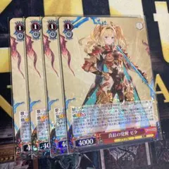 ヴァイスシュヴァルツ 真紅の覚醒 ゼタ RR 4枚のサムネイル