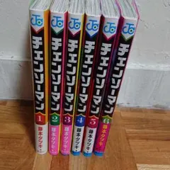 チェンソーマン 1～6巻