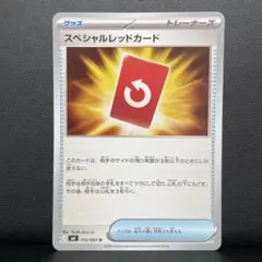 スペシャルレッドカード　ニンジャスピナー　ポケモンカード