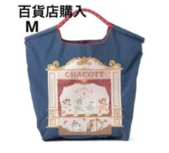 2026年最新】ボールアンドチェーン チャコット mの人気アイテム - メルカリ