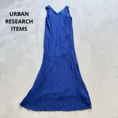 URBAN RESEARCH ITEMS プリーツワンピース ロング