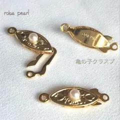 国産 ✨【8個】クラスプ 亀の子 6×20mm ゴールド ✴︎ ネックレス用