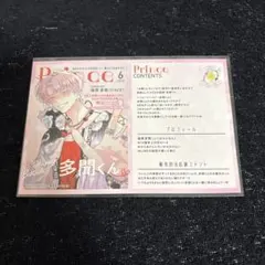 多聞くん今どっち TSUTAYA 特典 カード