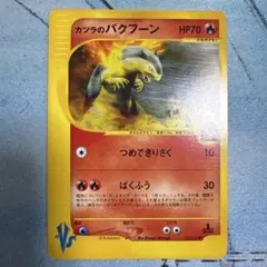 2026年最新】Pokemon Card Game カード名：カツラのバクフーン