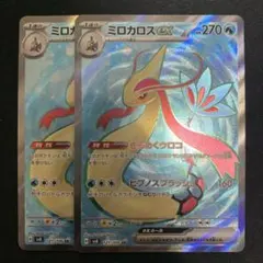 ミロカロスex SR SV8 超電ブレイカー 121/106