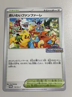 おいわいファンファーレ PROMO SV-Pプロモカード 110/SV-P 良品 - メルカリ