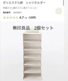 無印良品　シャツホルダー　2個セットのサムネイル