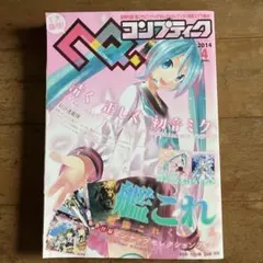 ポップ・ザ・初音ミク☆ ボーカロイド CD付き ムック VOCALOID ボカロ