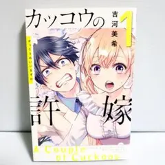 2026年最新】カッコウの許嫁 初版の人気アイテム - メルカリ