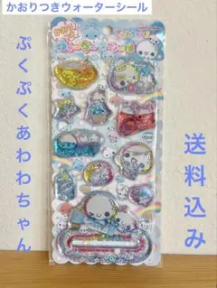 ぷくぷくあわわちゃん❤︎かおりつきウォーターシール送料込み