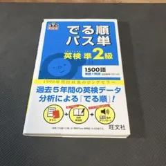 英検準2級 資格