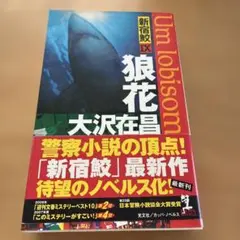 大沢在昌