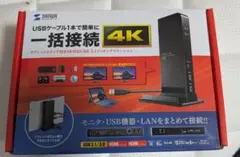 サンワサプライ ドッキングステーションUSB-CVDK4