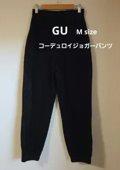 GU　コーデュロイジョガーパンツ　黒　M size