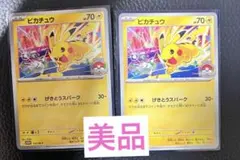 ポケモンカード ピカチュウ プロモ2枚　げきとうスパーク　美品のサムネイル