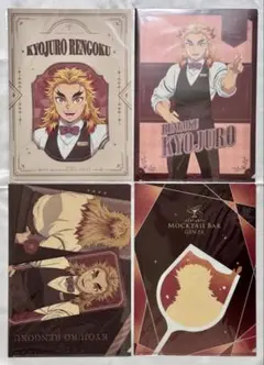 ufotable MOCKTAIL ロト　クリアファイル　煉獄杏寿郎4種セット