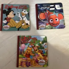 ディズニー絵本 3冊セット