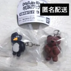 Daisuke Kondo　めじるしアクセサリー　2種セット　ガチャ