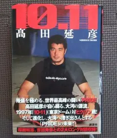 2025年最新】高田延彦の人気アイテム - メルカリ