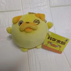 【パグウインク】パグ太郎 マスコット ぬいぐるみ ボールチェーン