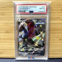 【PSA10】リザードンV SSR S4a シャイニースターV 307/190