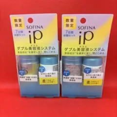 SOFINA iP ベースケアセラム土台美容液 ミニセット×2セット