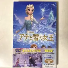 アナと雪の女王