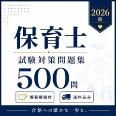 保育士 試験対策問題集500問 解答解説付