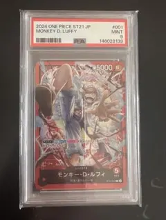ワンピースカード モンキー・D・ルフィ PSA9 ST21-001のサムネイル