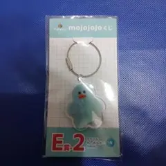 モジョジョジョ mojojojo ドキドキくじ 　Ｅ賞　アクリルキーホルダー