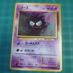 ゴース ○ 第1弾基本拡張パック 019/128 - メルカリ
