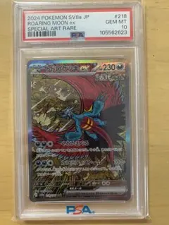 2026年最新】トドロクツキex psa10の人気アイテム - メルカリ