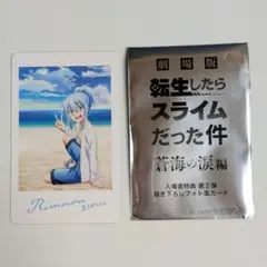 転生したらスライムだった件 入場者特典 第二弾 描き下ろしフォト風カード リムル