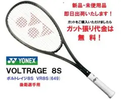 ヨネックス　VOLTRAGE 8S UL1 新品未使用　正規品 YONEX ヨネックス VOLTRAGE 8S ボルトレイジ8S VR8S