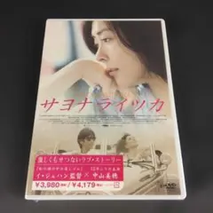 2026年最新】サヨナライツカdvdの人気アイテム - メルカリ