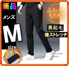 q1新品 4490円★裏起毛メンズストレッチパンツ★M ロング黒あったかチノパン