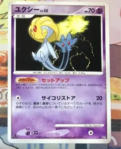 ユクシー ☆ 拡張パック 秘境の叫び DP5 - メルカリ