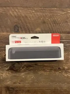 NEW NINTENDO 3DLL 充電台 ブラック　ニューニンテンドー3DS
