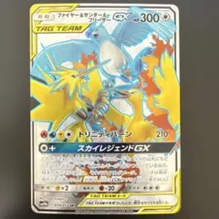【美品】ファイヤー&サンダー&フリーザーGX SR 059/054のサムネイル